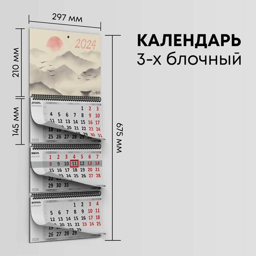 Календарь квартальный 2024г, 1 шт