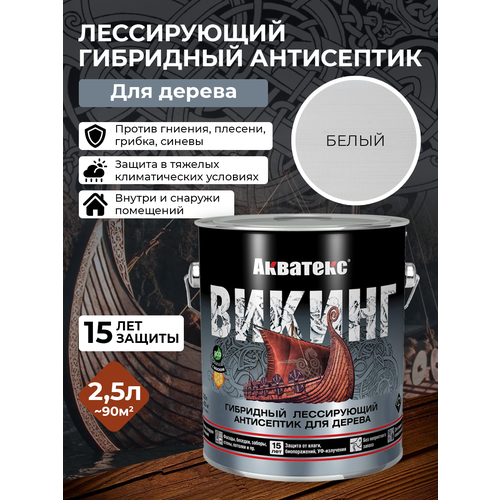 фото Антисептик для дерева викинг акватекс биоцидная пропитка гибридная лессирующая 2,5 л белый
