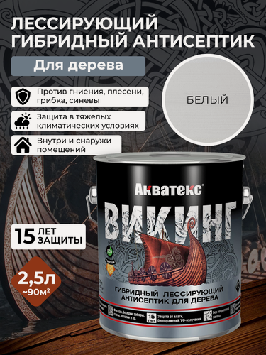 Изображение товара Антисептик для дерева викинг Акватекс биоцидная пропитка гибридная лессирующая 2,5 л белый