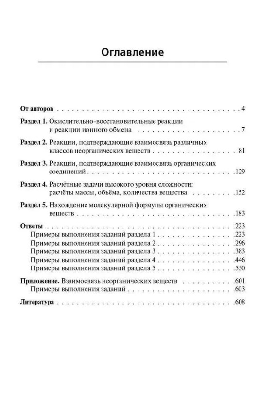 ЕГЭ Химия. 10-11 классы. Задания высокого уровня сложности. Учебно-методическое пособие - фото №2