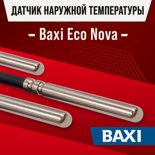 Изображение товара Датчик для газового котла совместим с Baxi Eco Nova наружной температуры воздуха / NTC датчик уличный 10kOm 1 метр