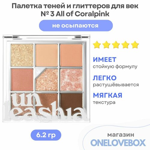 UNLEASHIA Glitterpedia Eye Palette № 3 All of Coralpink - Палетка теней и глиттеров для век в коралловых оттенках (6.2 гр)