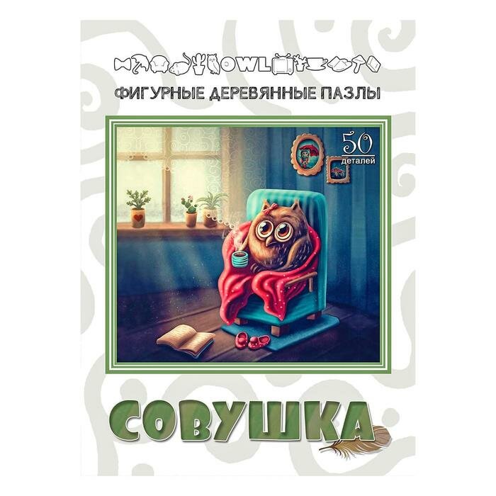 Пазл фигурный деревянный Совушка, 50 деталей Нескучные игры - фото №15