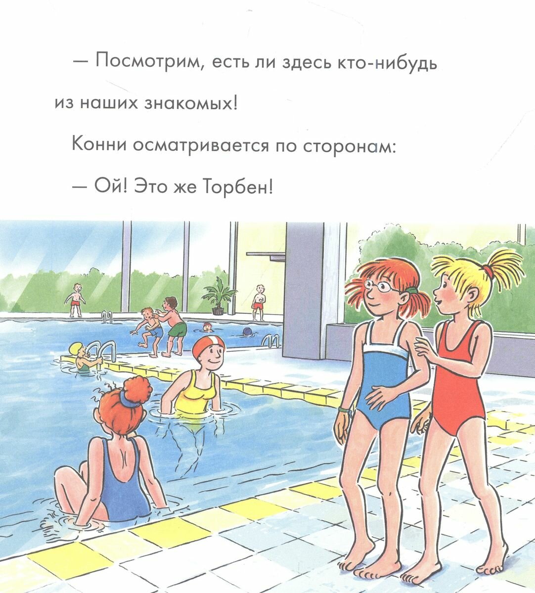 Учусь читать с Конни. Я не боюсь! - фото №18