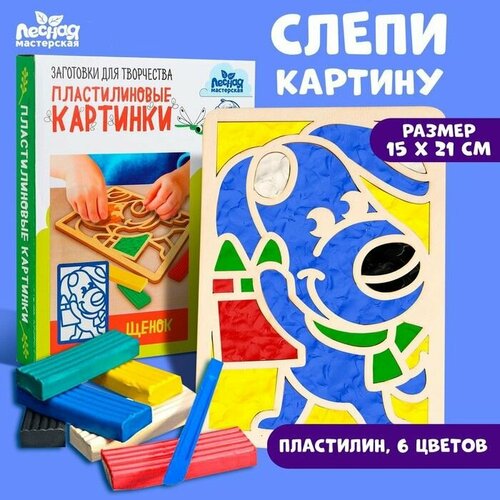 Пластилиновые картинки Щенок