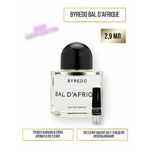 Духи по мотивам селективного аромата Byredo Bal D'Afrique 2.9 мл духи по мотивам селективного аромата animalique byredo 2 мл