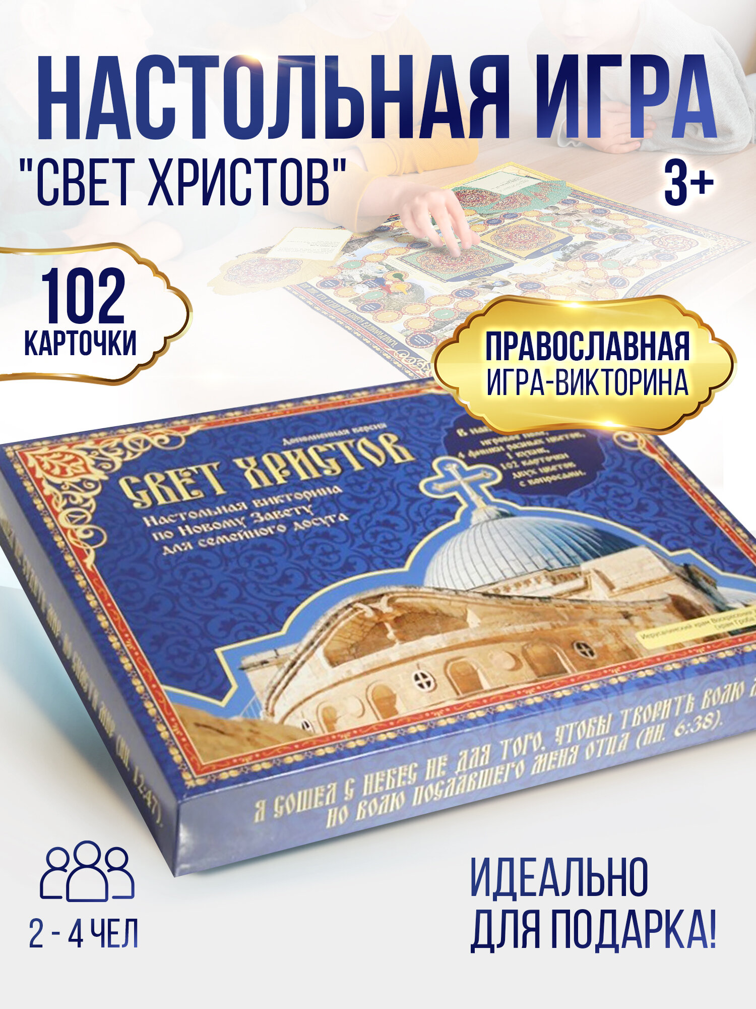 Игра-викторина "Свет Христов" - фото №9
