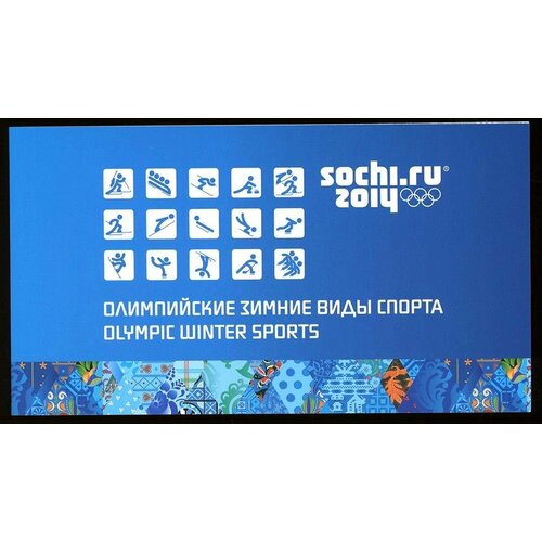 Буклет марок XXII Зимние олимпийские игры в Сочи 2014, Виды спорта