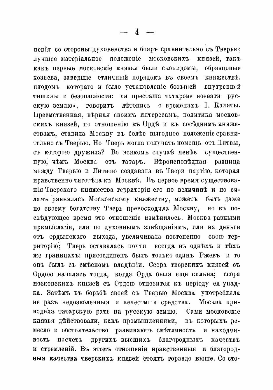 Книга По поводу присоединения Твери к Москве и участия тверских бояр в этом событии - фото №4
