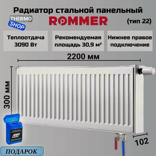 Изображение товара Радиатор стальной панельный 300х2200 нижнее правое подключение Ventil 22/300/2200 Cантехническая нить 20 м