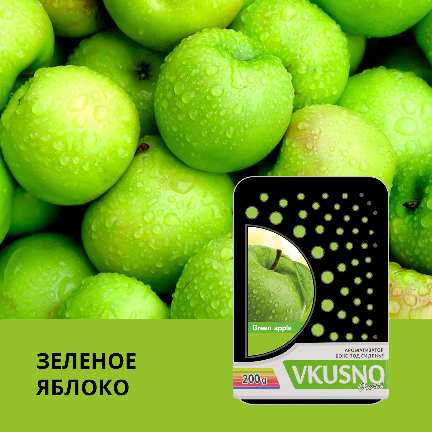 Ароматизат под сиденье FreshCO Vkusno яблоко - фото №2