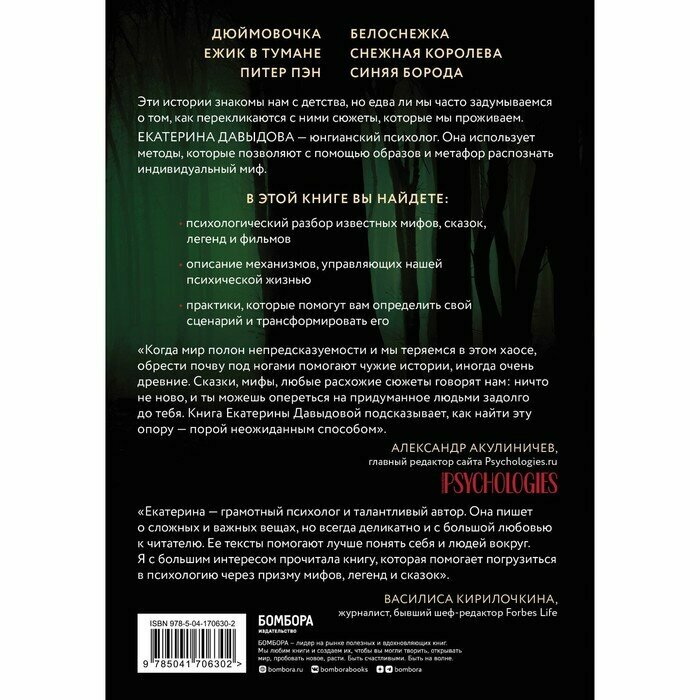 Миф, в котором я живу. Как распознать свой архетип и переписать жизненный сценарий - фото №15