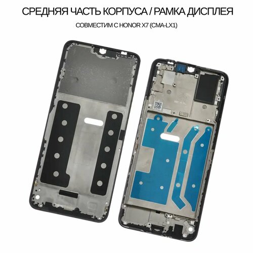 Средняя часть корпуса, рамка дисплея совместима с Honor X7 (CMA-LX1)