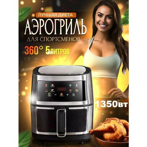Аэрогриль электрический 5 - 6 литров OULEMEI 890000₽