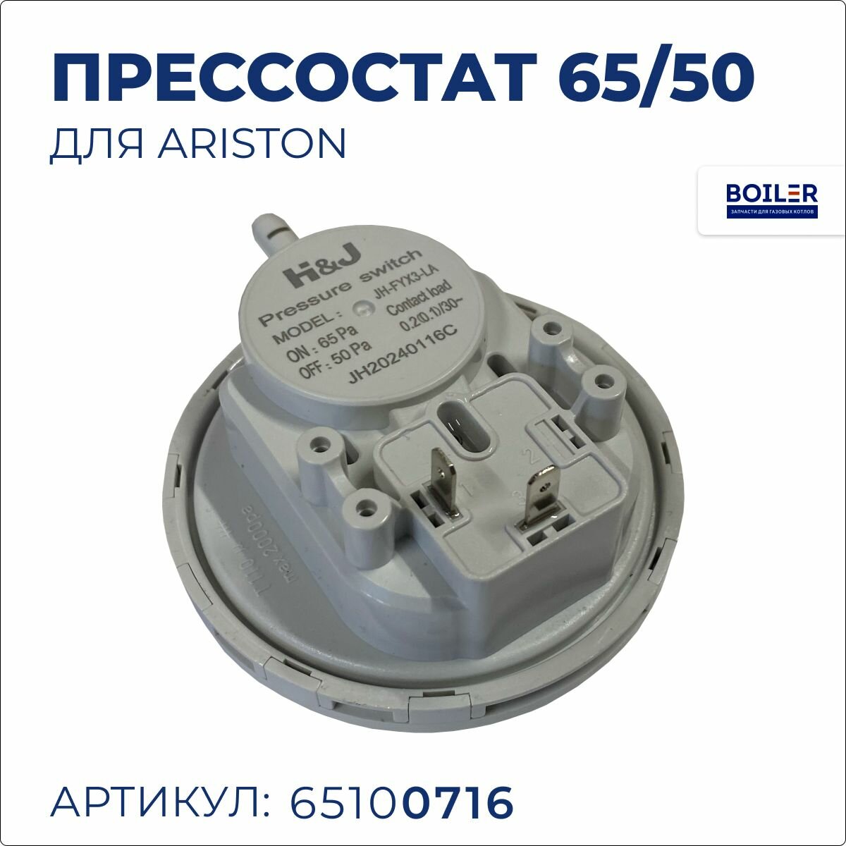 Прессостат, датчик тяги 65100716 H&J 65/50 для Ariston