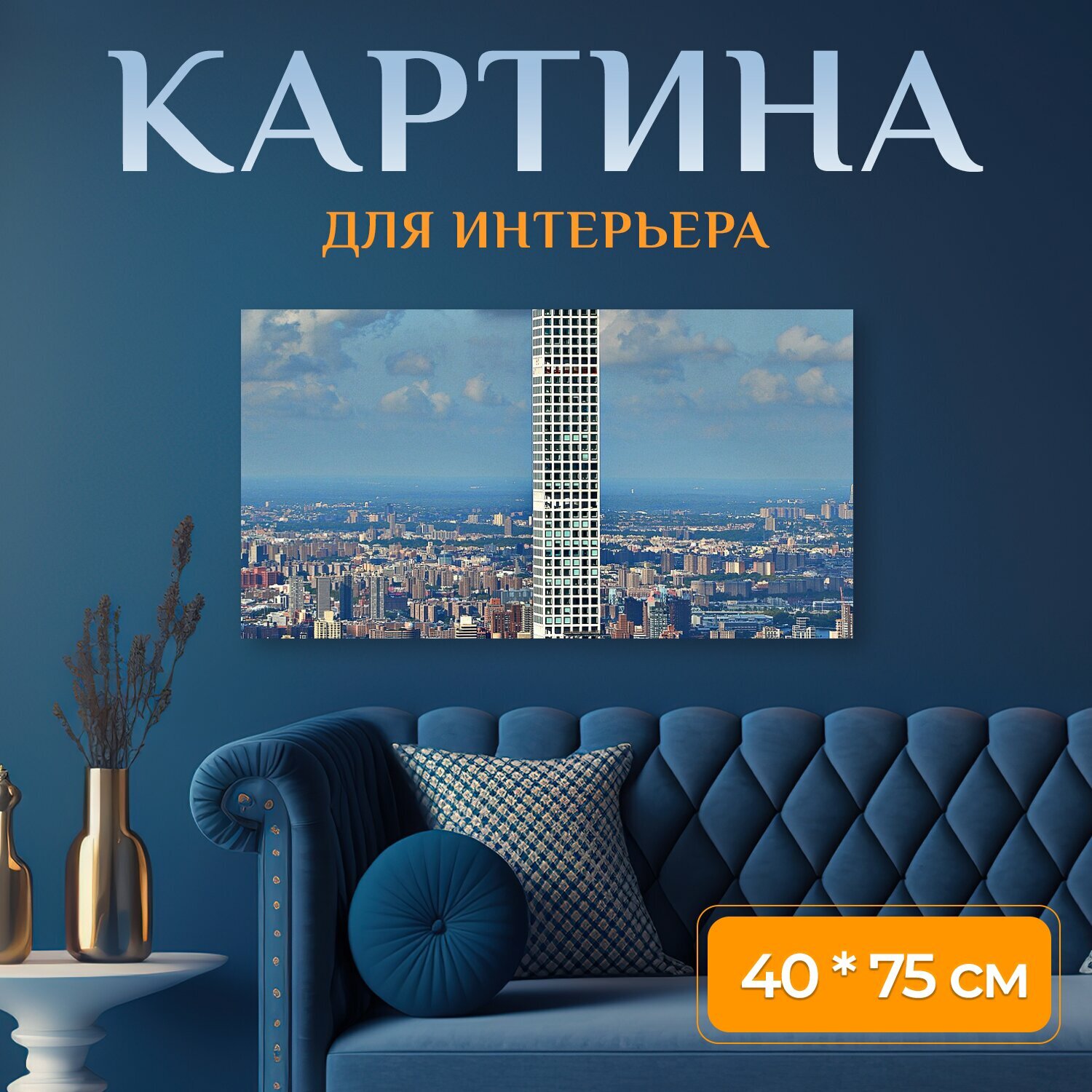 Картина на холсте 