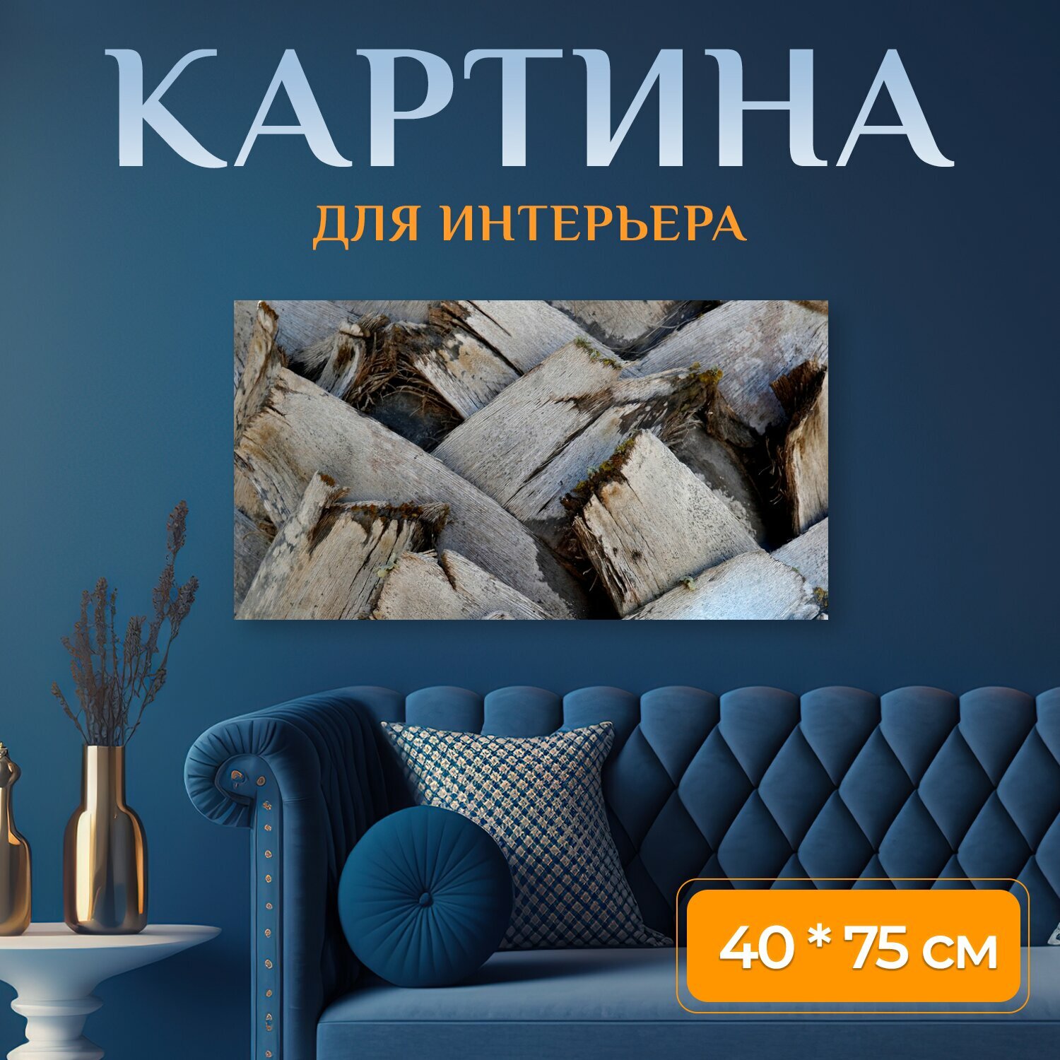 Картина на холсте 