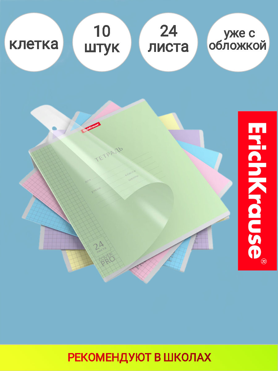 Тетрадь школьная ученическая с пластиковой обложкой на скобе ErichKrause Классика CoverPrо ассорти, А5+, 24 листа, клетка_MIX-PACK