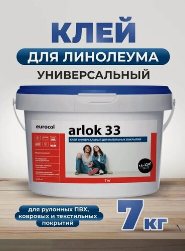 Изображение товара Клей Arlok 33, полимерный, двухкомпонентный, морозостойкий, для внутренних работ, 7л