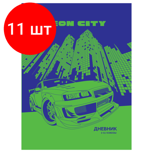 Комплект 11 шт, Дневник 1-11 кл. 48л. (твердый) BG Fast, матовая ламинация, неоновый пантон