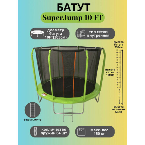 Батуты с сеткой SuperJump Батут с сеткой SuperJump 10ft (305 см) и лестницей