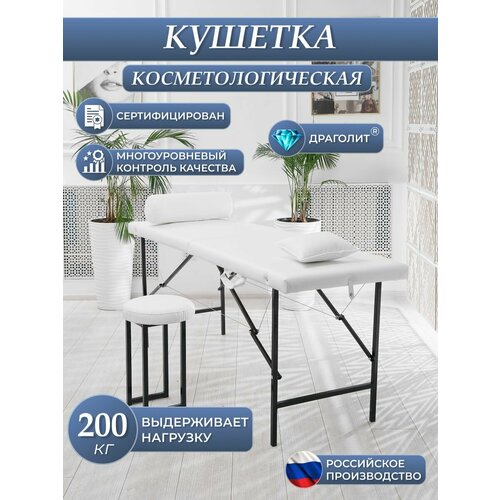 Кушетка косметологическая Драголит мат белый 4900₽