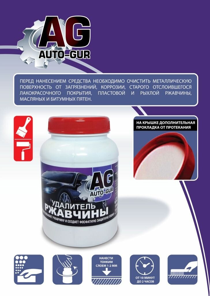Удалитель ржавчины "Auto GUR" Professional, (600 грамм). PT180080