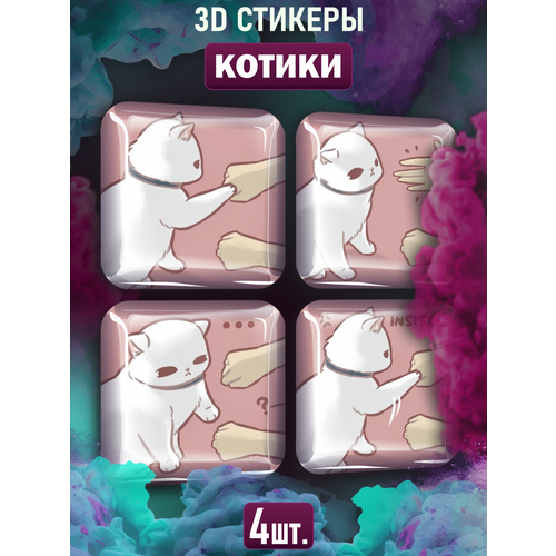 Наклейки на телефон 3D стикеры Котики 3d стикеры на телефон наклейки сдобные котики