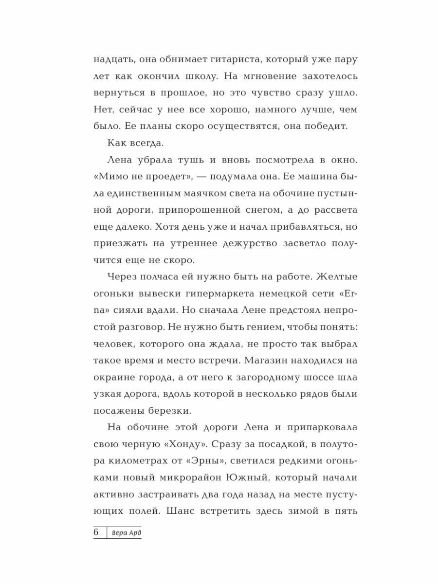 Что я знаю о тебе? (Вера Ард) - фото №13