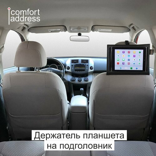 Держатель планшета на подголовник Comfort Address термосумка 18л comfort address