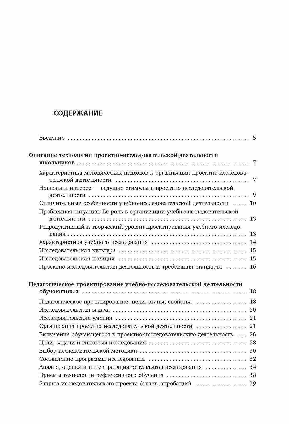 Технология организации проектно-исследовательской деятельности школьников в условиях ФГОС - фото №4