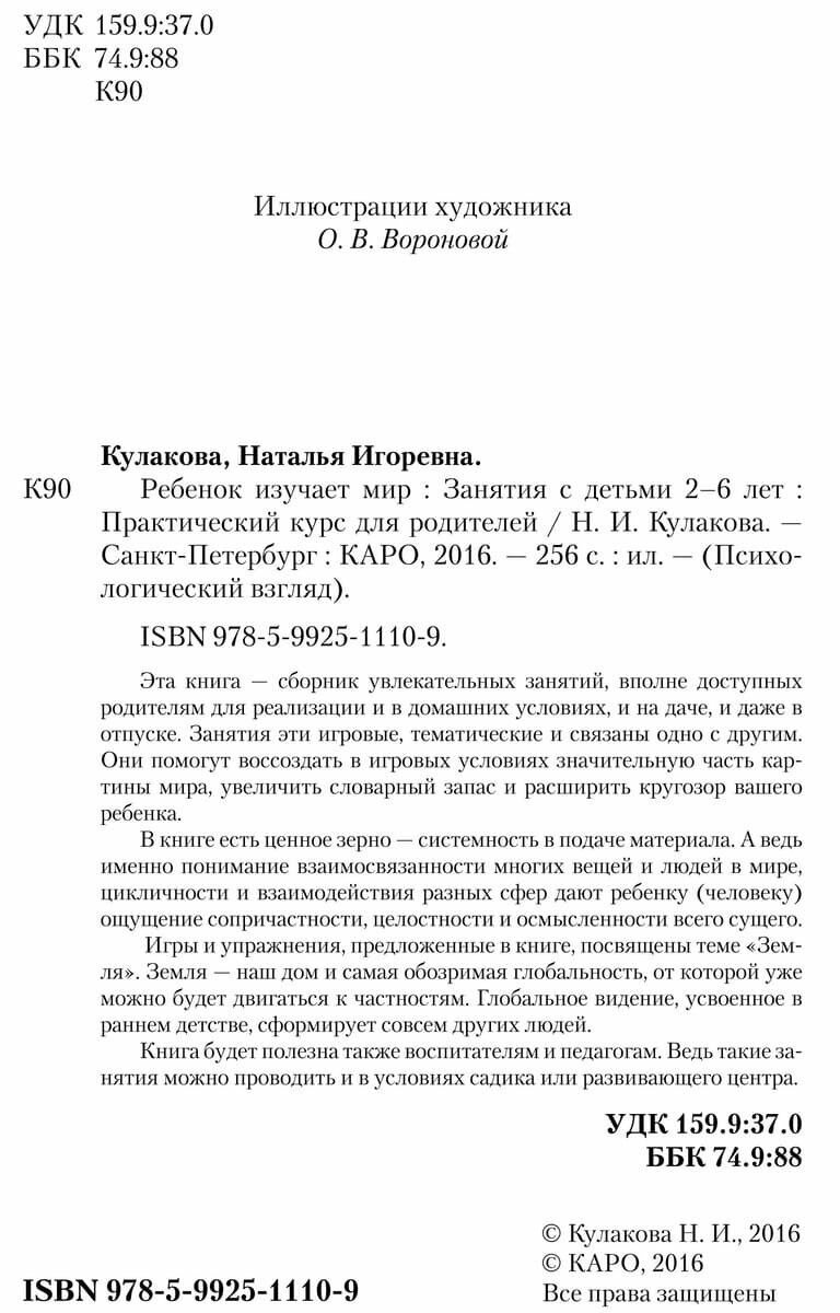 Ребенок изучает мир. Занятия с детьми 2-6 лет. Практический курс для родителей - фото №5