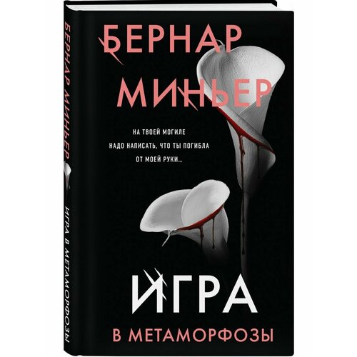 Игра в метаморфозы