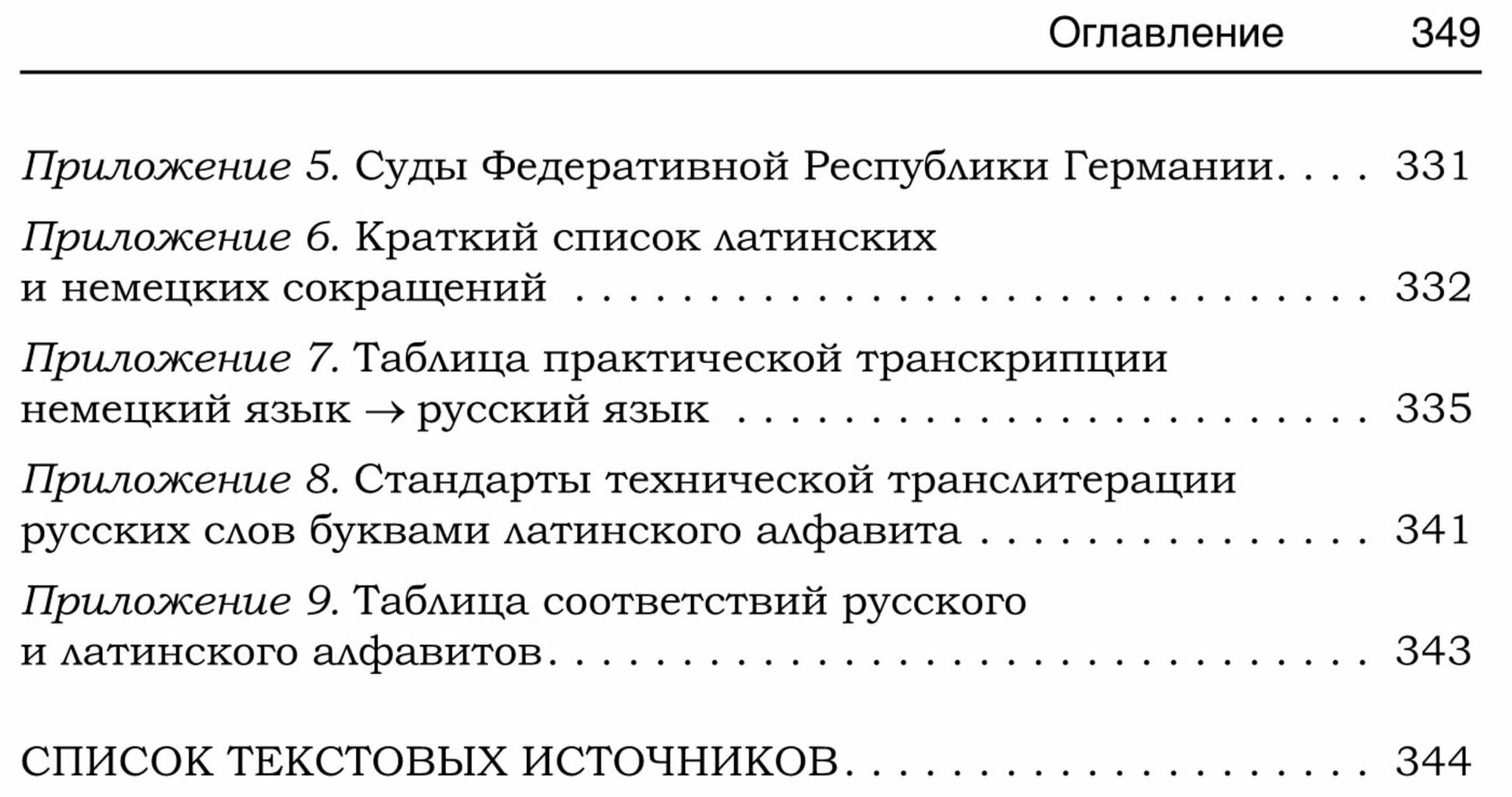 Практикум по переводу научных и публицистических текстов с немецкого языка на русский - фото №10