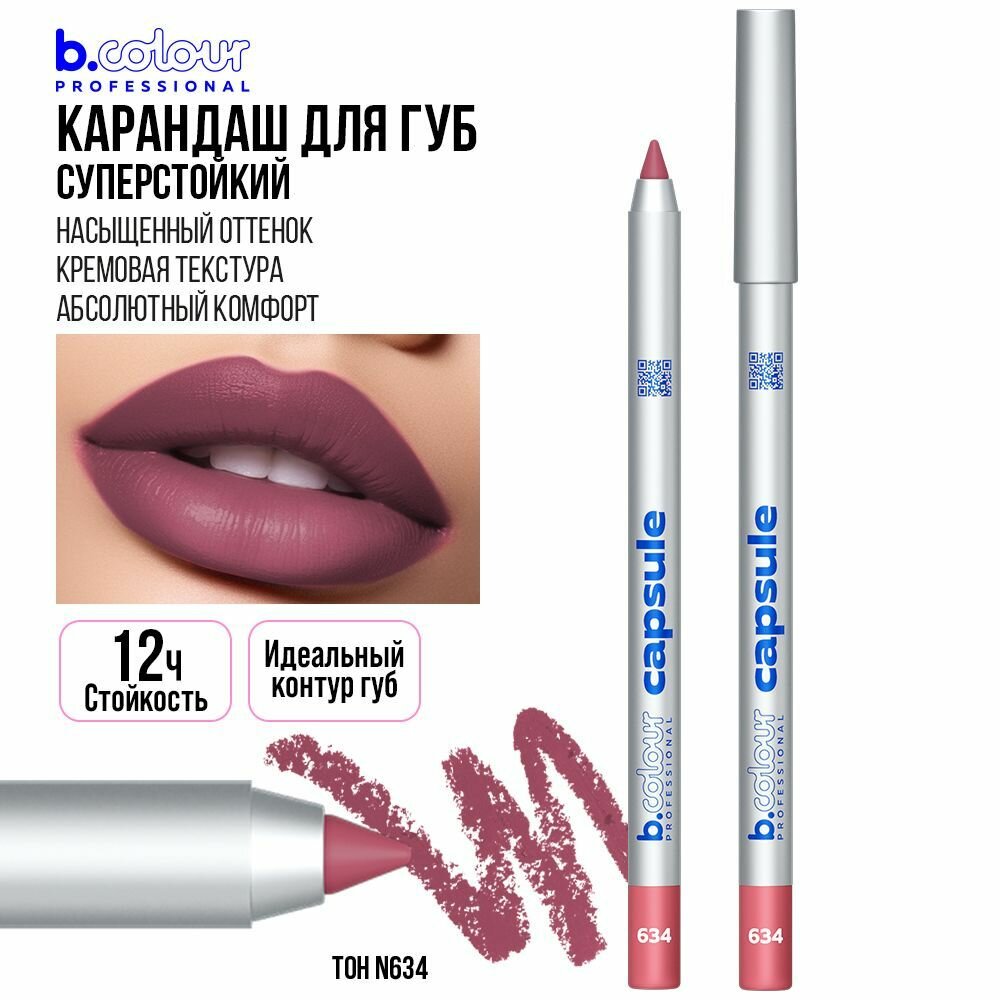 Карандаш для губ B.COLOUR PROFESSIONAL CAPSULE розовый нюдовый стойкий матовый, 634