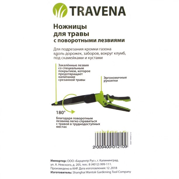 Ножницы TRAVENA для травы с поворотными лезвиями 180°