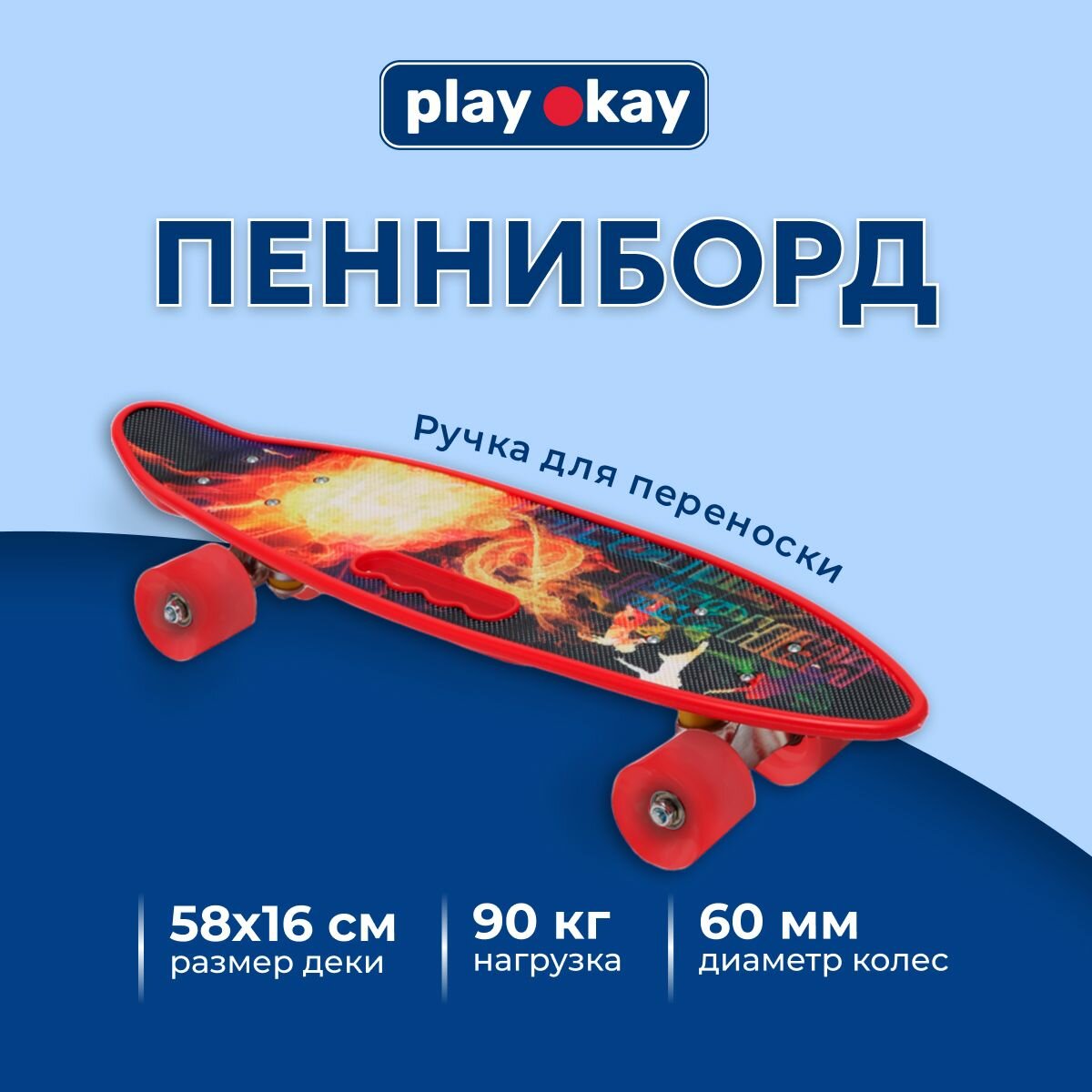 Пенни борд Play Okay скейтборд детский для мальчика и девочки, пластиковый с ручкой, ПВХ колеса и алюминиевая подвеска, размер 58,5х16.2 см