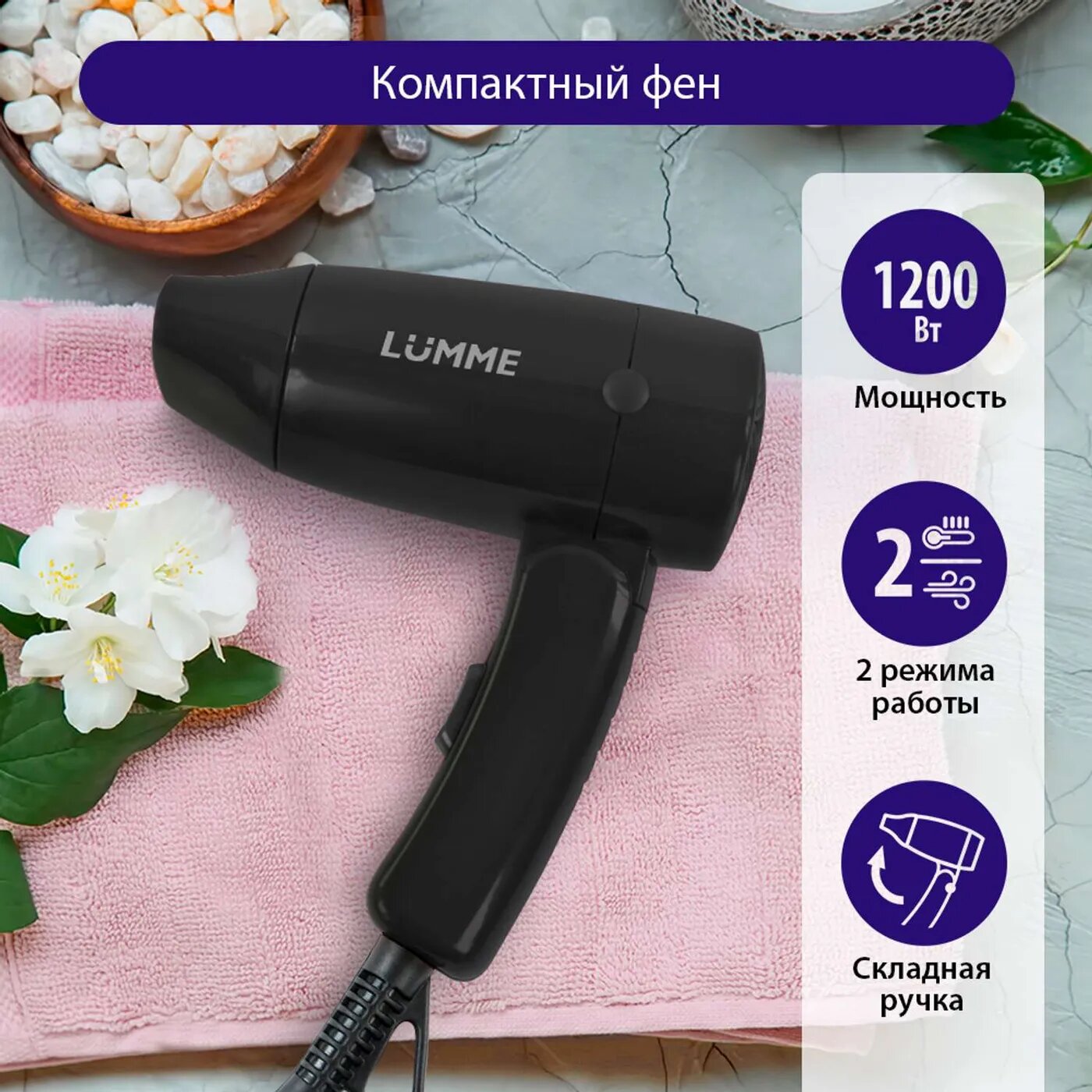 Фен LUMME LU-1054 черный жемчуг