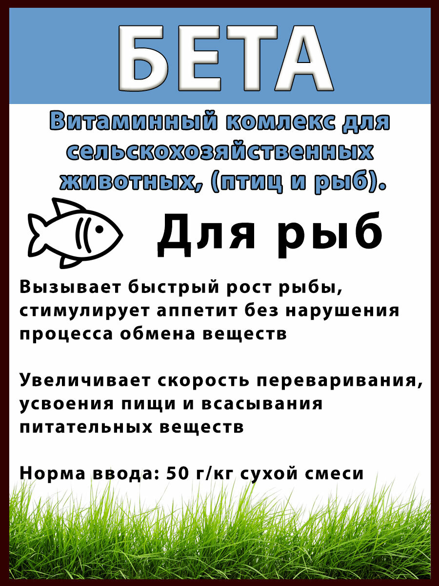 Бета 100мл витаминно кормовая добавка для животных,птиц, рыб - фотография № 6
