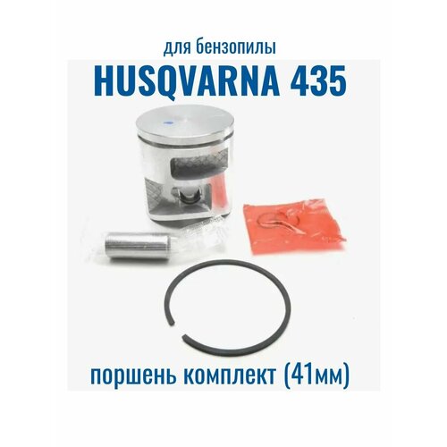 Поршневой набор для бензопилы HUSQVARNA 435 (41,0мм)