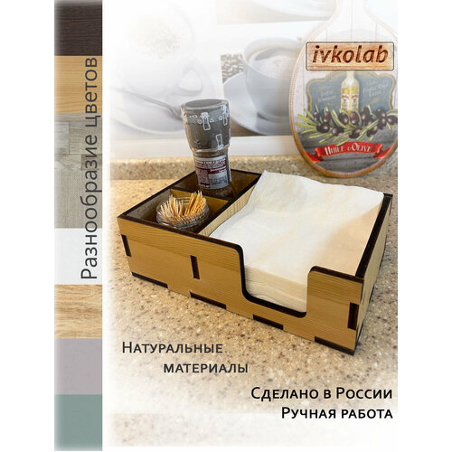 Деревянная салфетница - органайзер 2+1 Беж