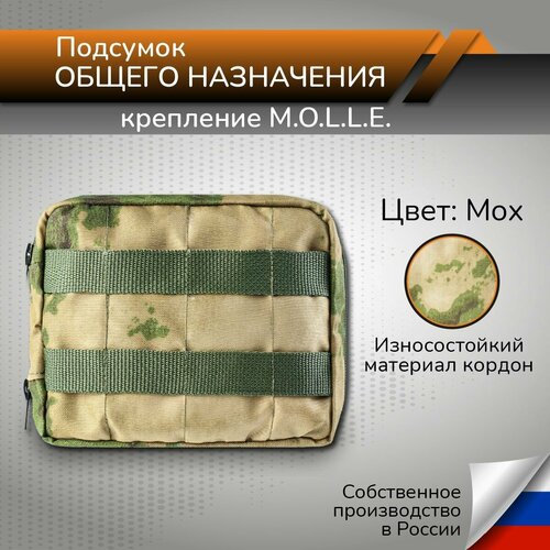 Подсумок общего назначения на Molle крепление Утилитарный подсумок тактическая амуниция подсумок общего назначения на липучке тактическая аптечка утилитарный подсумок дорожный спортивный