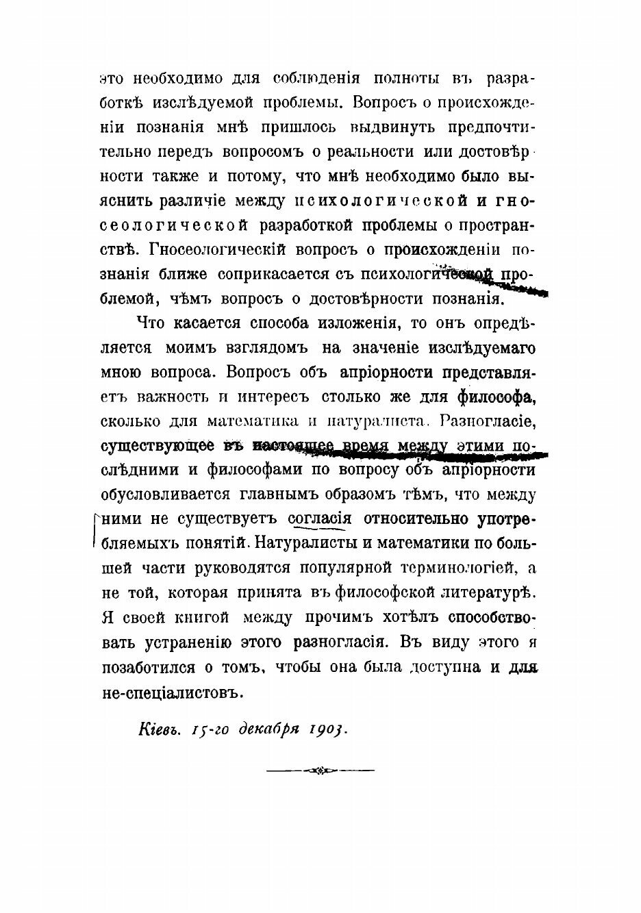 Проблема восприятия пространства в связи с учением об априорности и врожденности - фото №4