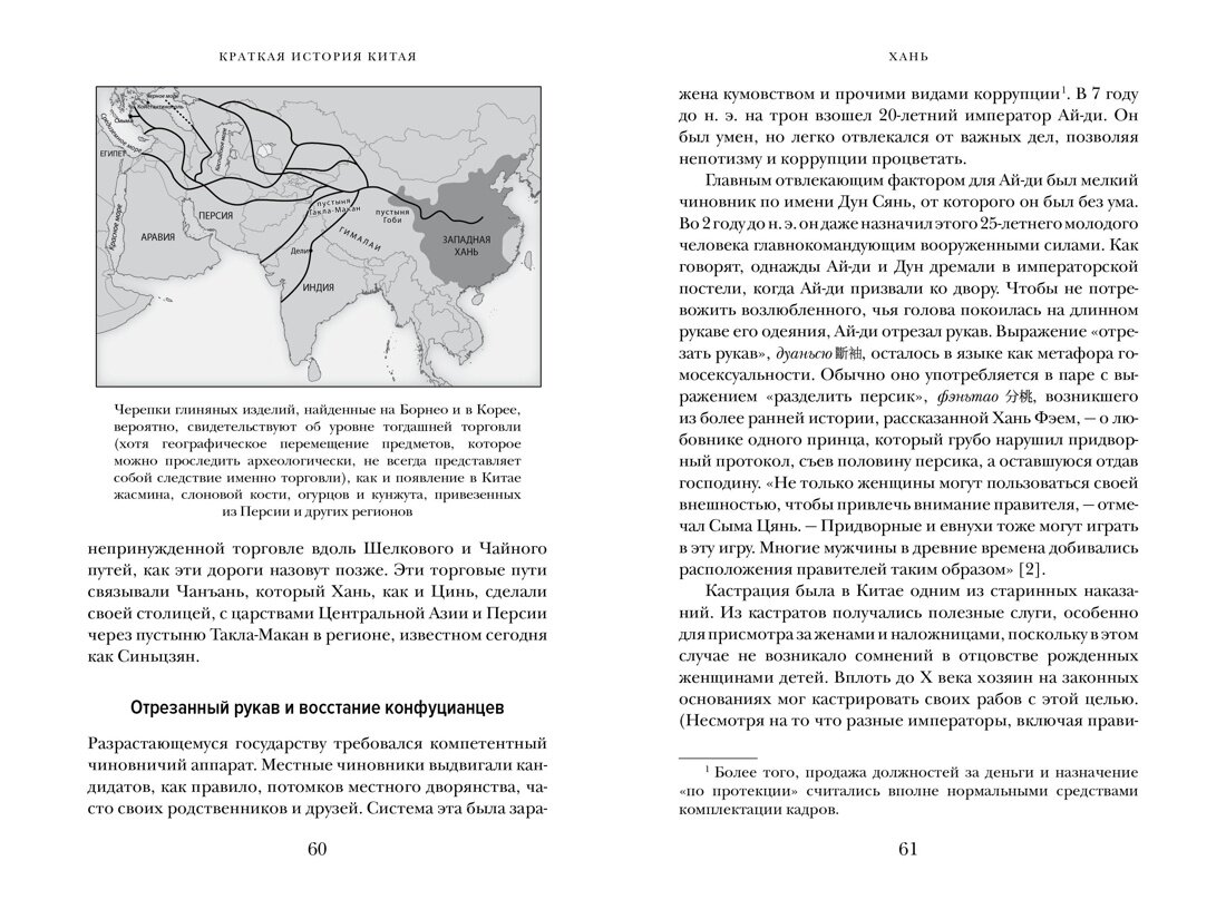 Краткая история Китая (Джейвин Линда) - фото №9