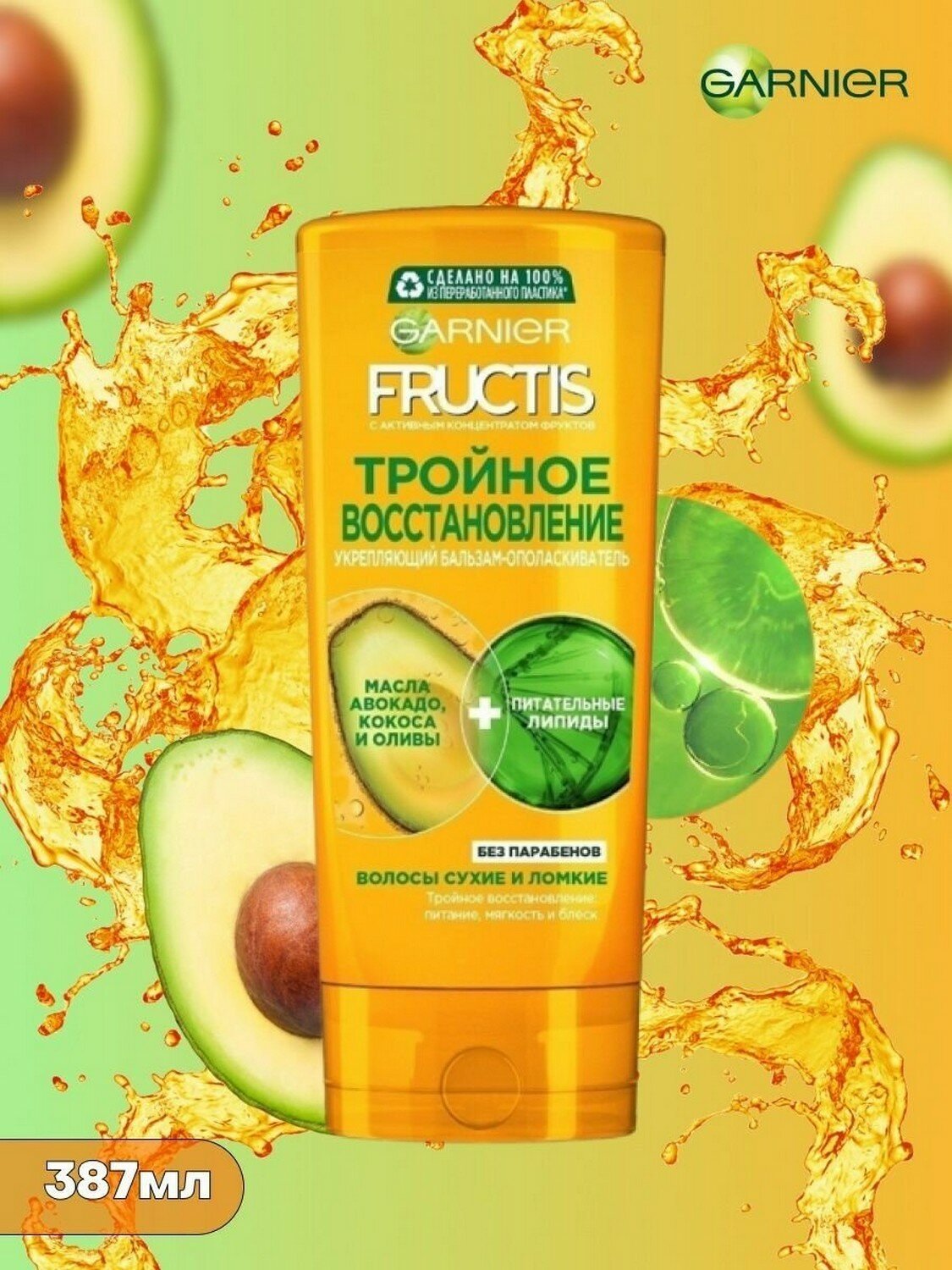 Бальзам-ополаскиватель Garnier Fructis Тройное восстановление, для поврежденных и ослабленных волос, 200 мл - фото №12