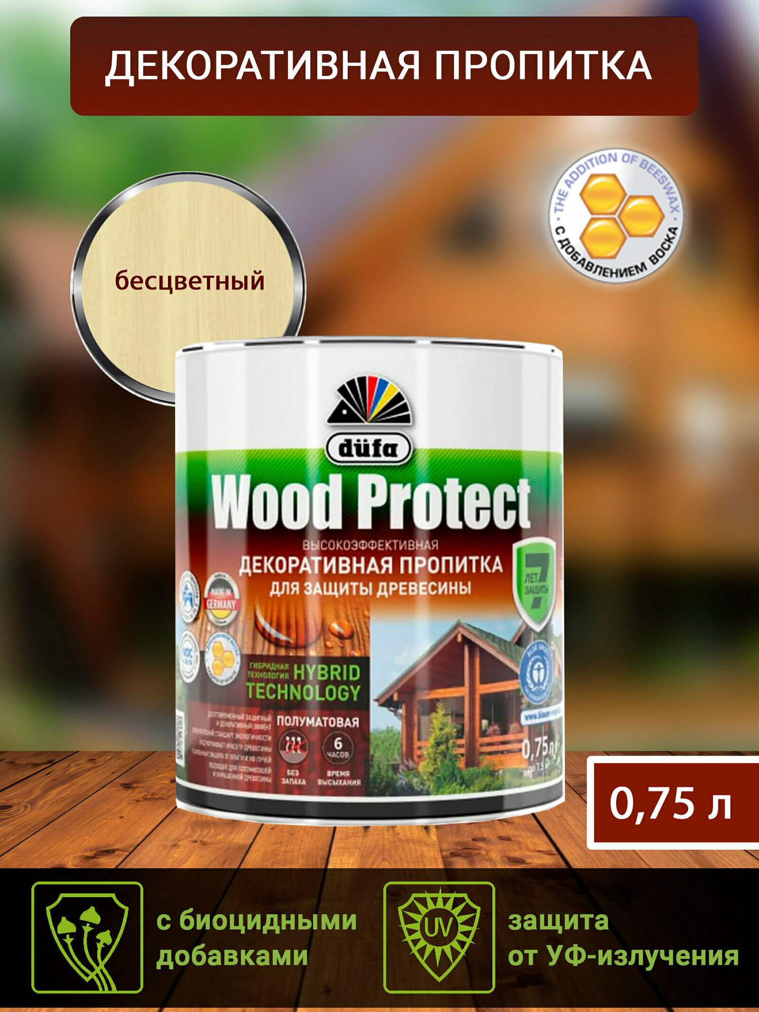 Водозащитная пропитка Dufa Wood Protect бесцветный 750 мл