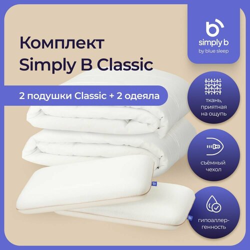 Комплект simply b classic max 2 подушки classic 38х58 см2 одеяла simply b 200х220 см 10044₽