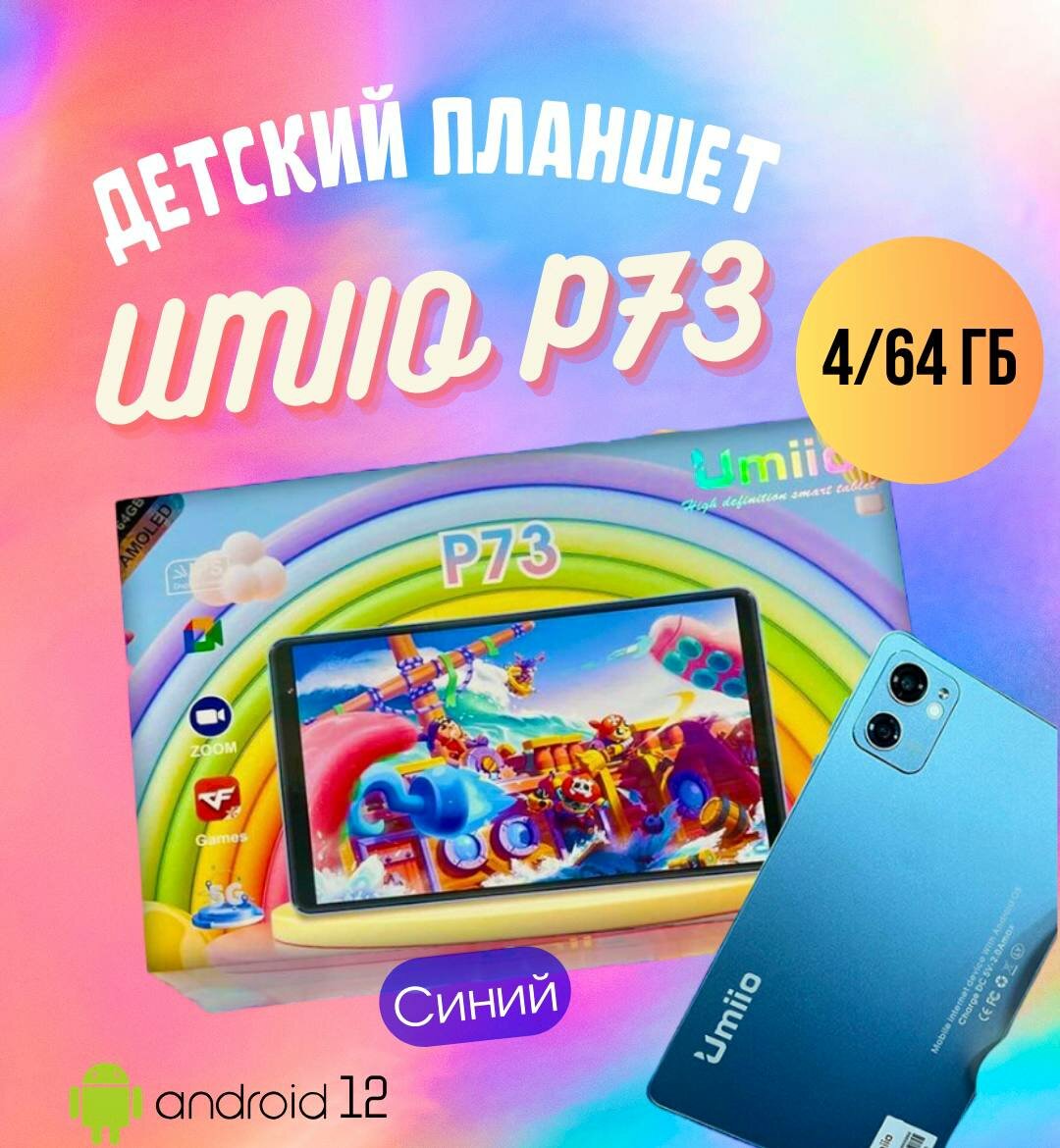 Планшет Umiio P73 4/64GB (золото)