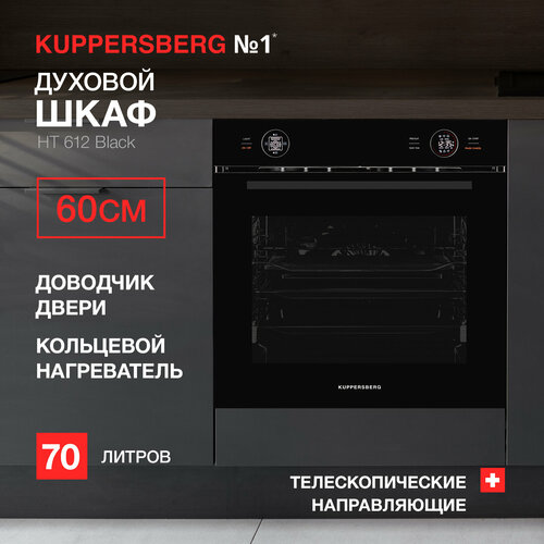 Духовой шкаф встраиваемый электрический Kuppersberg HT 612 Black Модификация 2024 года 74330₽