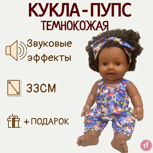 Кукла говорящая темнокожая